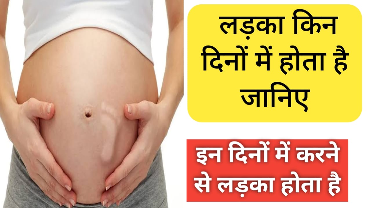 Read more about the article even odd days baby boy in hindi इवन ओड डे बेबी ब्वॉय इन हिंदी ।