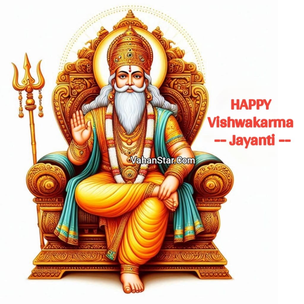 विश्वकर्मा जयंती की हार्दिक शुभकामनाएं Vishwakarma jayanti ki hardik shubhkamnaen