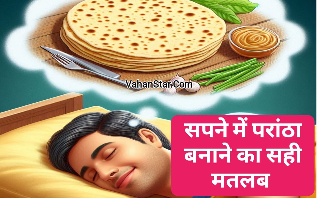 Read more about the article sapne me paratha banana सपने में पराठे बनाना sapne me paratha khana .